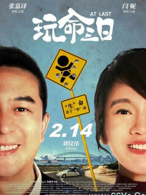 长夜将明 电视剧封面